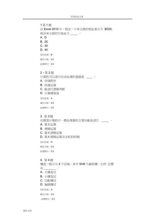 2014秋计算机的基础作业答案详解详解仅供本科专业参考