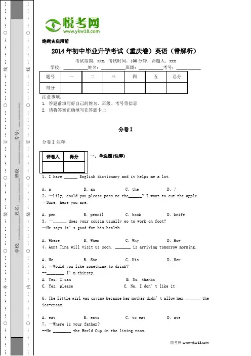 2014年重庆初中英语中考试卷(带解析)