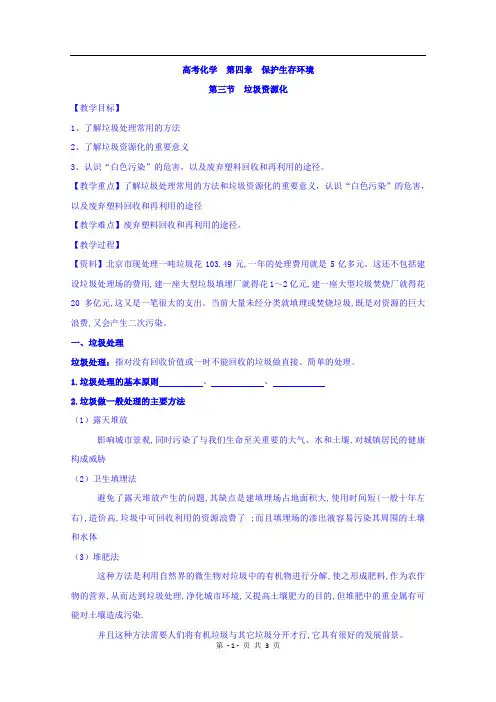 高中化学选修1 第四章 第三节 垃圾资源化 教案