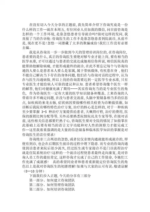 咨询管理工作心得体会