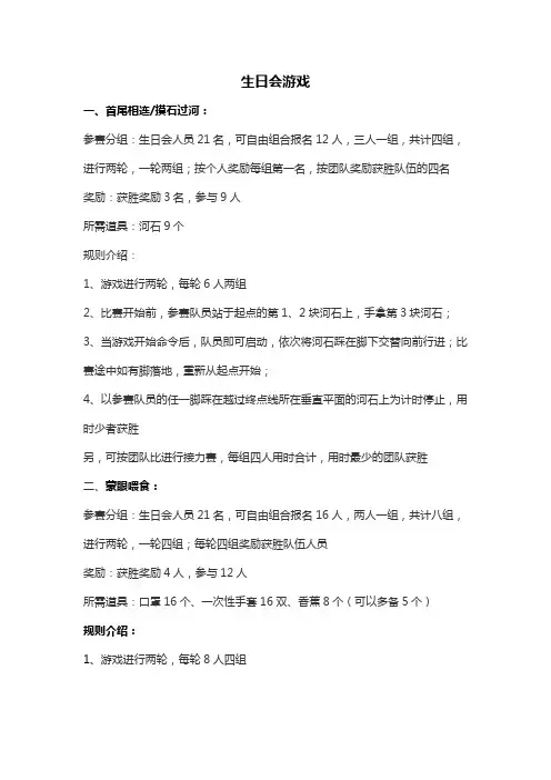 公司生日会游戏