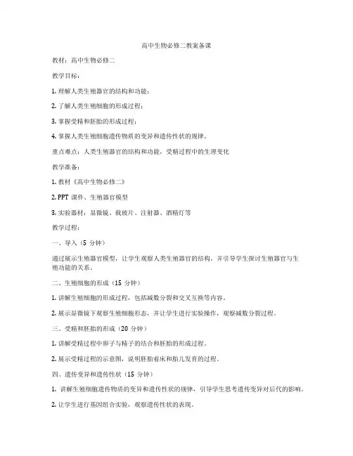 高中生物必修二教案备课