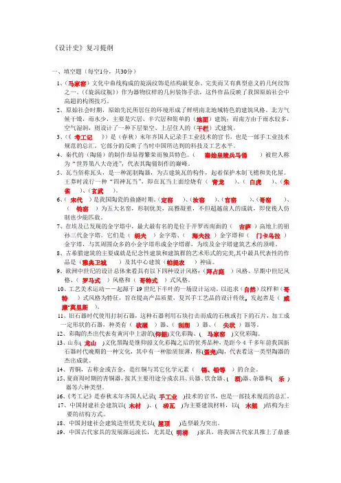 《艺术设计史》题目和答案