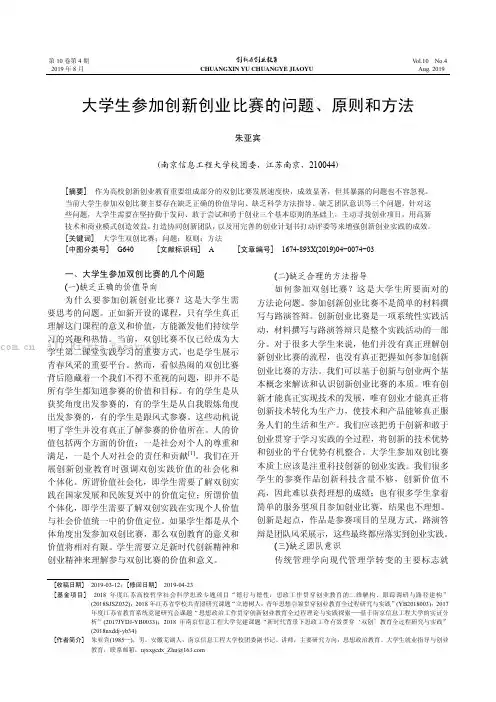 大学生参加创新创业比赛的问题、原则和方法