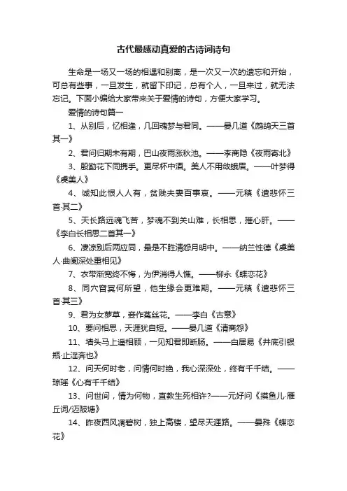 古代最感动真爱的古诗词诗句