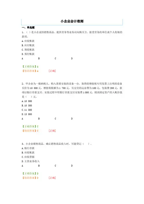 小企业会计准则考试答案