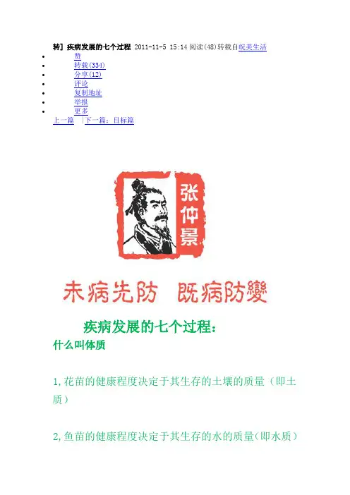 疾病发展的七个过程