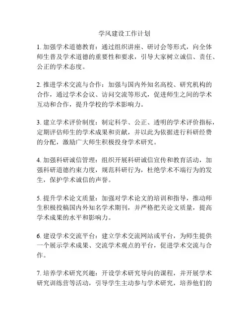学风建设工作计划