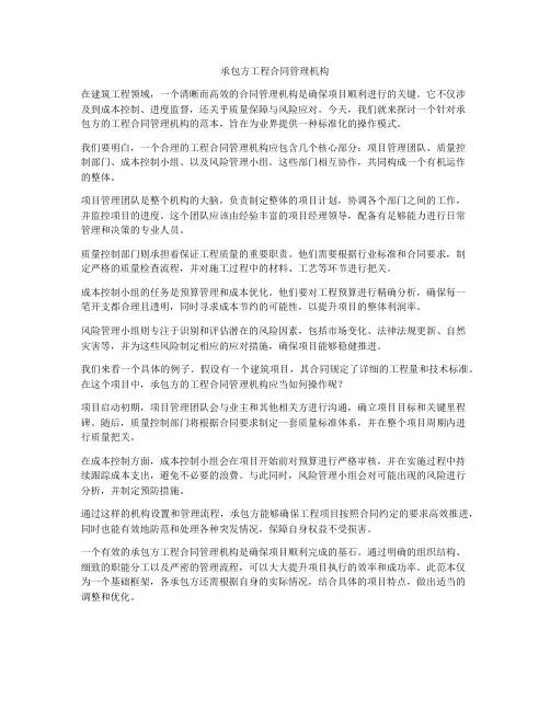 承包方工程合同管理机构