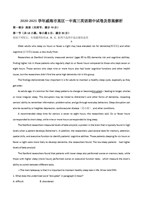 2020-2021学年威海市高区一中高三英语期中试卷及答案解析