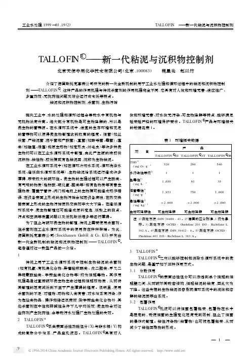 给水原水处理中的混凝技术