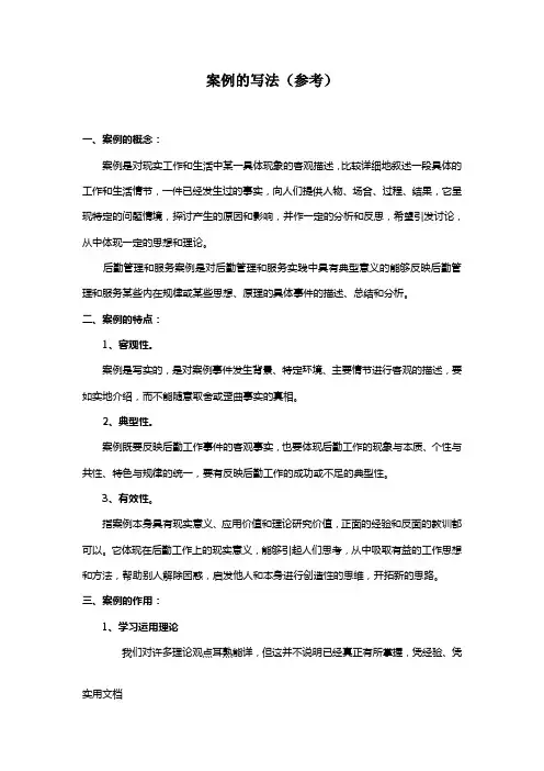 案例的写法(参考)