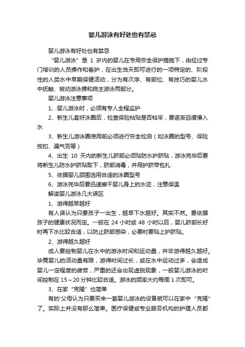 婴儿游泳有好处也有禁忌