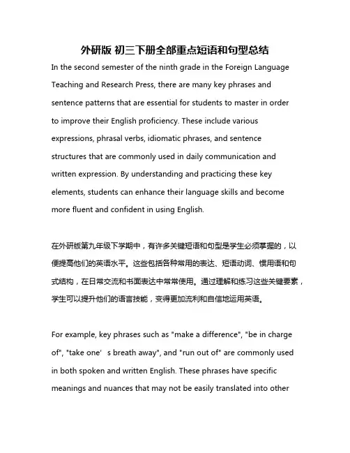 外研版 初三下册全部重点短语和句型总结