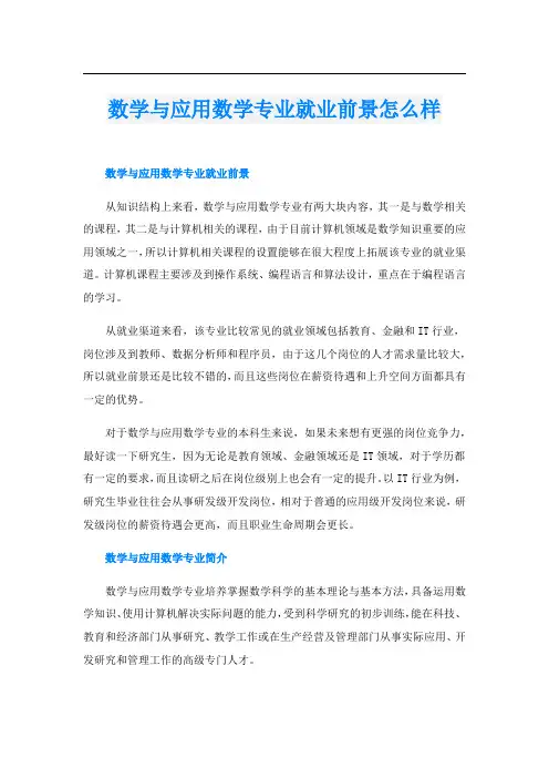 数学与应用数学专业就业前景怎么样