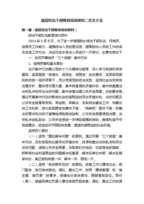 基层综治干部教育培训资料二范文大全