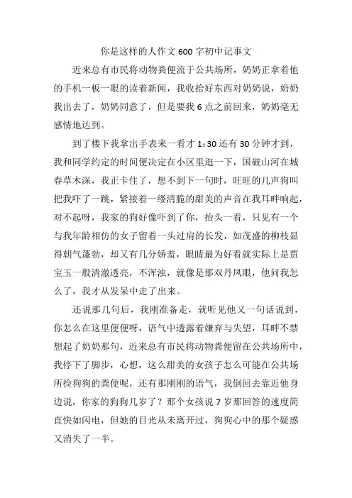你是这样的人作文600字初中记事文