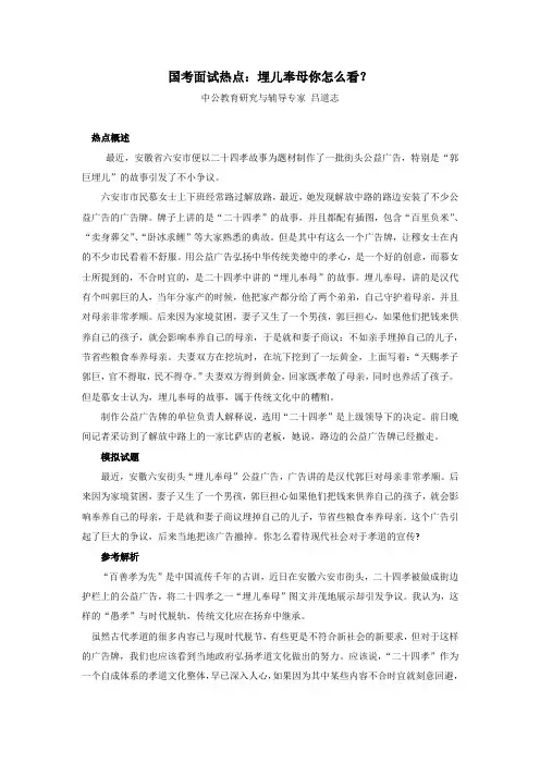 国考面试热点：埋儿奉母你怎么看？