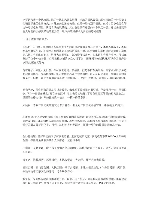成都游玩之葵花宝典