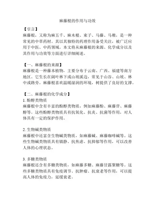 麻藤根的作用与功效