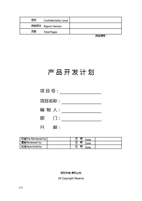 华为产品计划模板