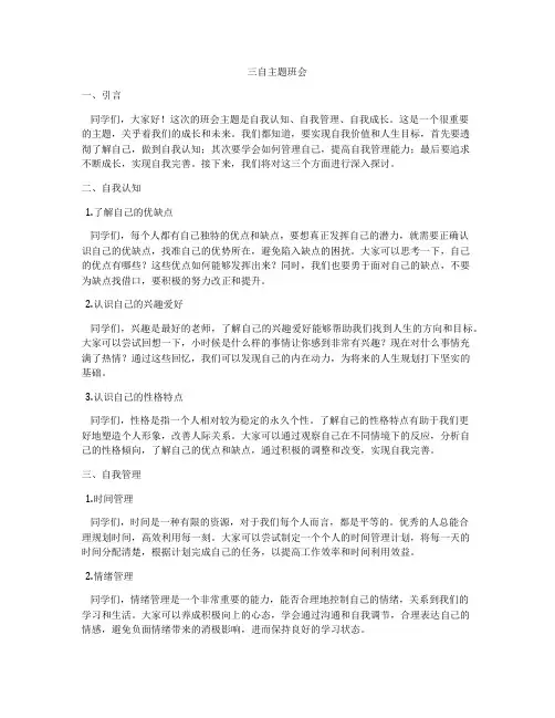 三自主题班会