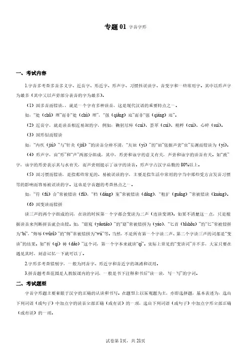 专题训练：字音字形-九年级语文上学期