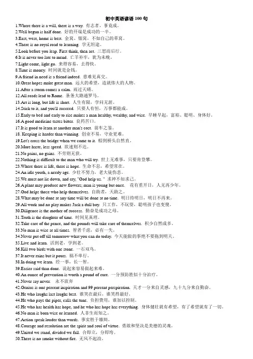 (完整)初中英语谚语100句