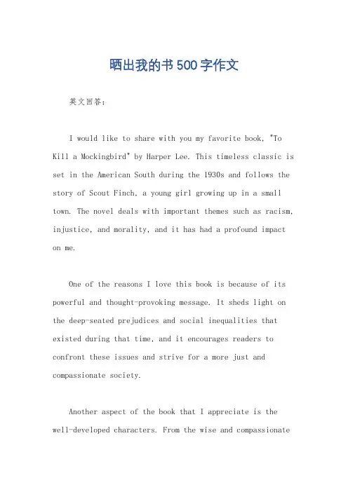 晒出我的书500字作文