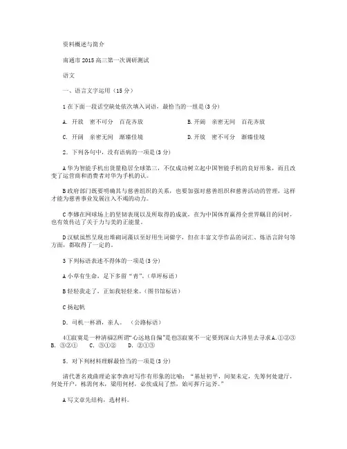 江苏省南通市2015届高三第一次调研考试语文试卷