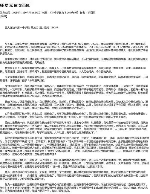 师爱无痕荣百凤