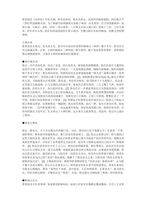 鲁智深简介