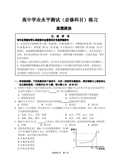 江苏省南通市2014年高中学业水平测试(必修科目)练习