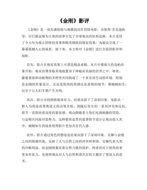 《金刚》影评