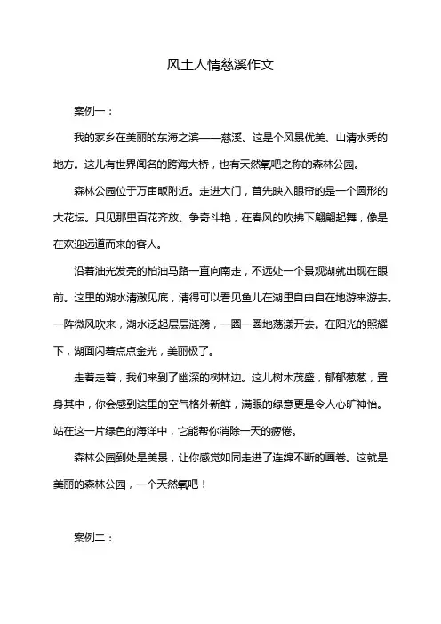 风土人情慈溪作文