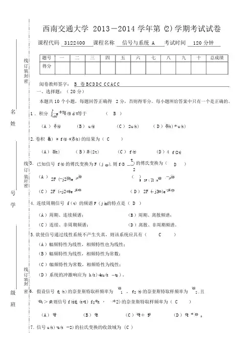 信号与系统A期末考试试卷答案