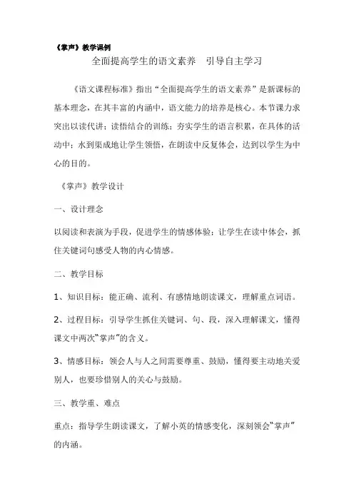 小学语文《掌声》教学课例.