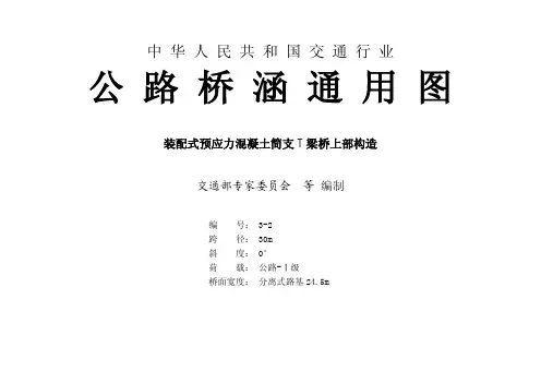 桥梁通用图跨径30M简支T梁
