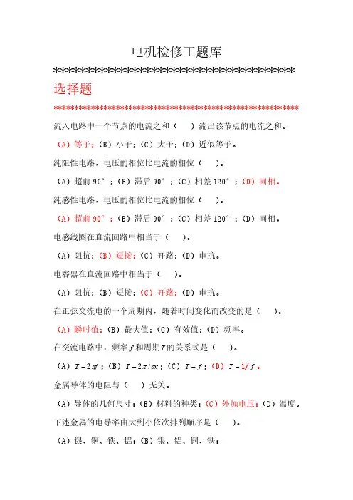 电机检修工题库