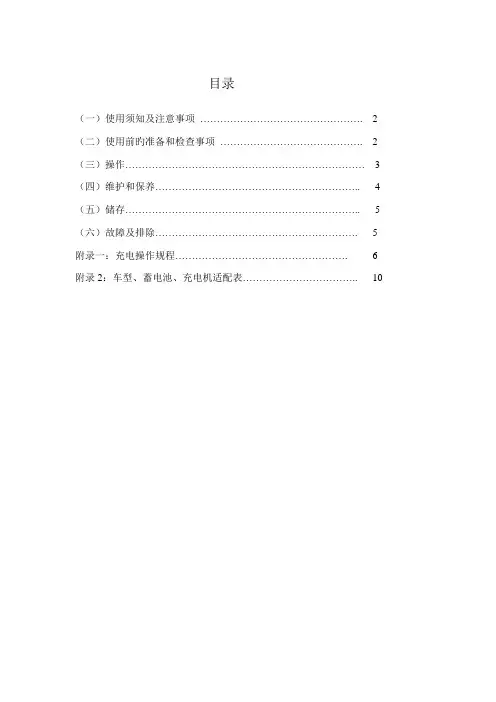 电动车蓄电池使用维护说明书