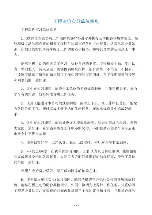 工程造价实习单位意见