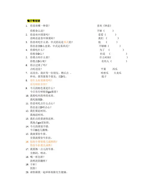 餐厅粤语培训资料
