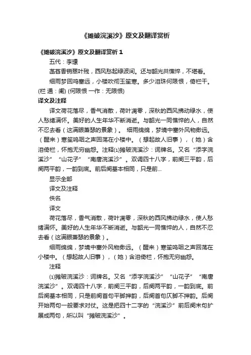 《摊破浣溪沙》原文及翻译赏析