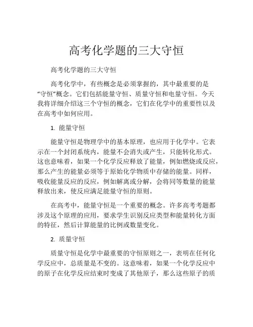 高考化学题的三大守恒