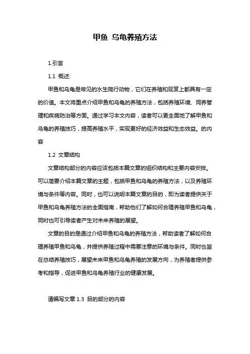 甲鱼 乌龟养殖方法