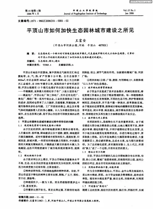 平顶山市如何加快生态园林城市建设之所见