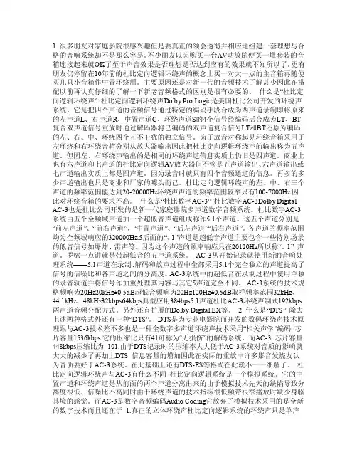 家庭影院音响系统的搭配