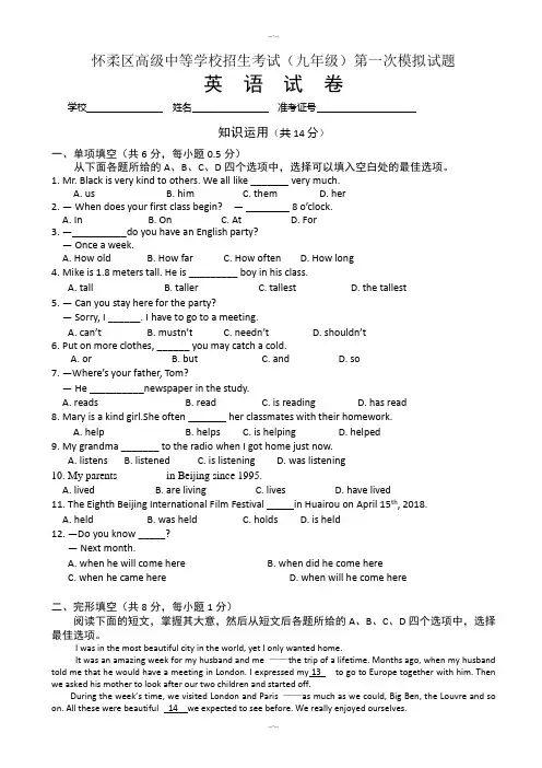2020届北京市怀柔区中考第一次模拟英语试题有答案