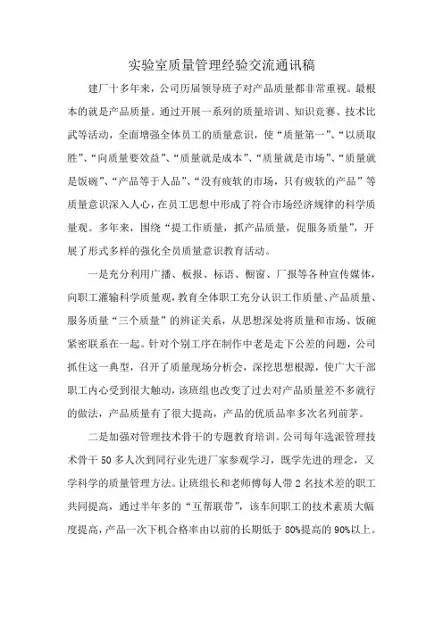 实验室质量管理经验交流通讯稿