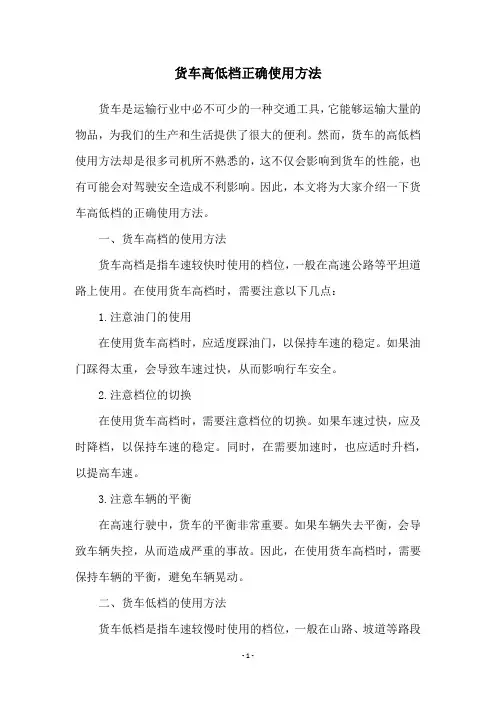 货车高低档正确使用方法